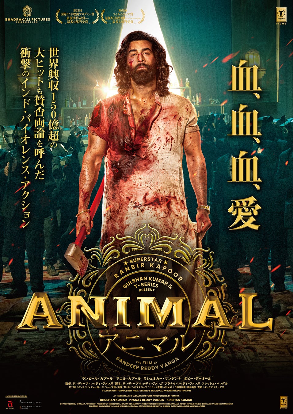 ギークピクチュアズ配給 映画『ANIMAL』本国版予告・新ポスタービジュアル解禁！さらにジャパンプレミア上映の開催が決定！
