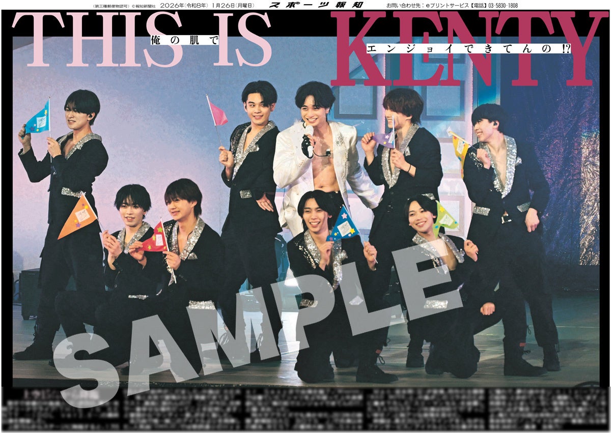 中島健人の紙面が「スポーツ報知コンビニプリント」で発売