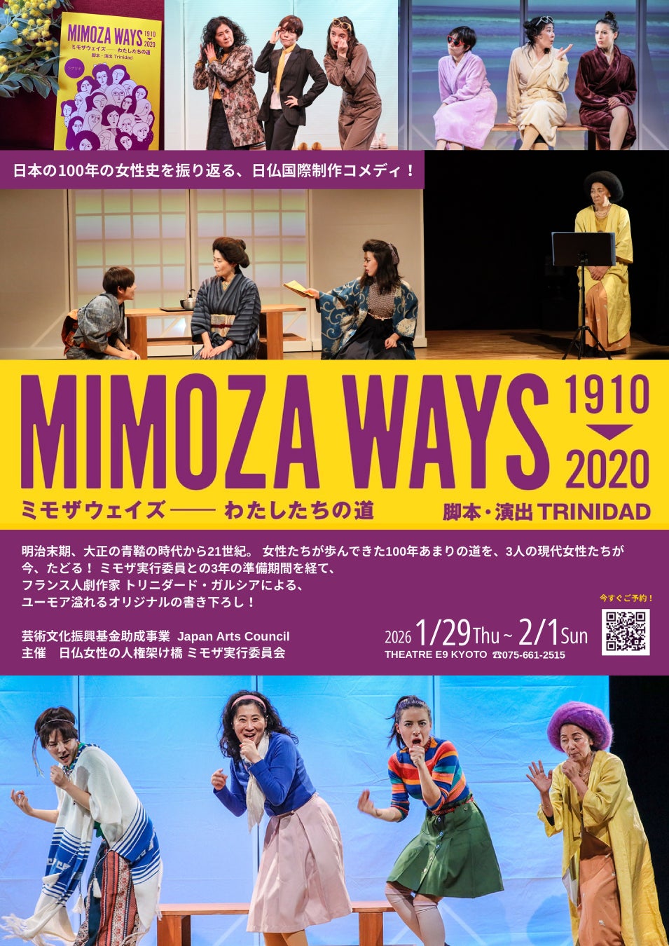 【メディアご招待】女性史をたどる痛快コメディ演劇「ミモザウェイズ––私たちの道」いよいよ公演！！
