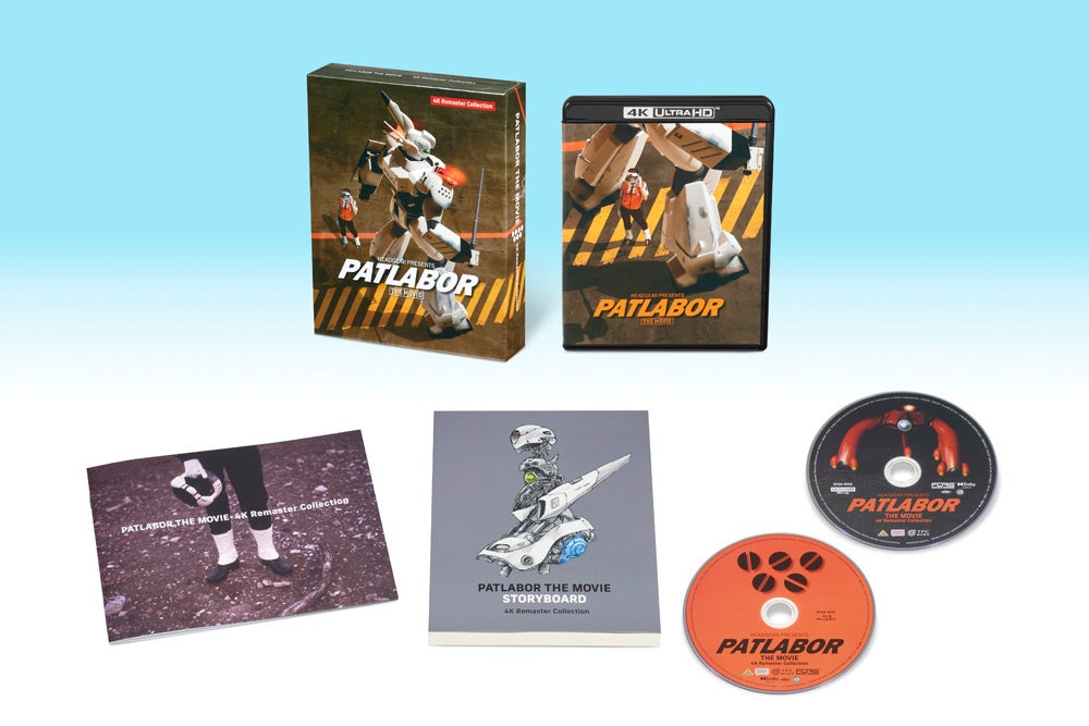 シリーズ初の4Kフィルムスキャンにより完全リマスター！『機動警察パトレイバー 劇場版』4Kリマスターコレクション 1月28日発売