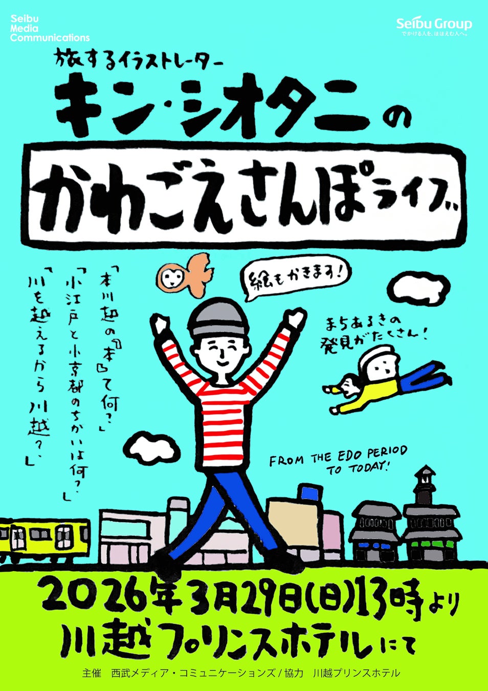Seibu Media Communications Presents Immersive EnTaMe 「旅するイラストレーター キン・シオタニのかわごえさんぽライブ」