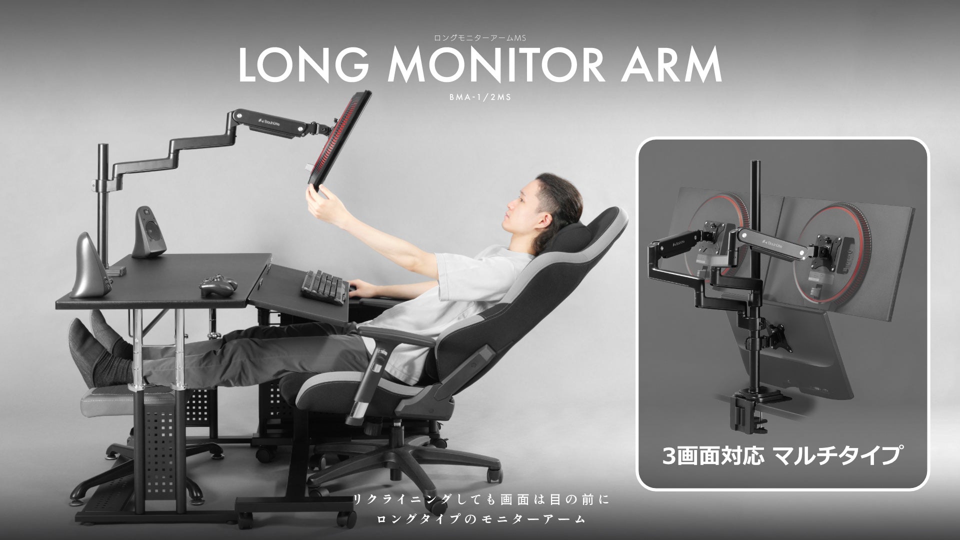 寝姿勢でのマルチディスプレイ環境をより快適に。ロングアーム採用の3画面対応マルチモニターアームが登場！
