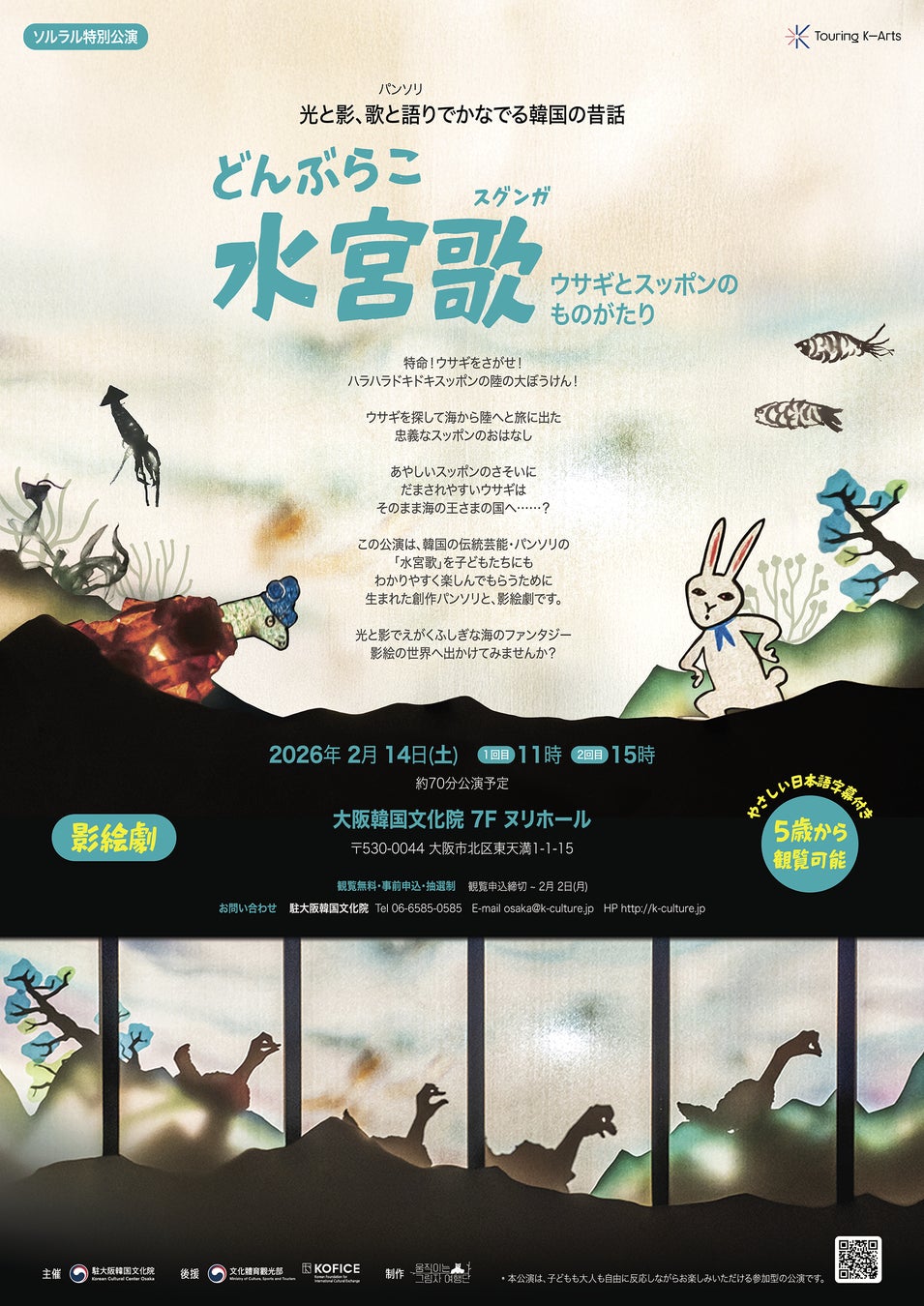 パンソリ影絵劇とユンノリ、日本でも感じる韓国ソルラルの風情