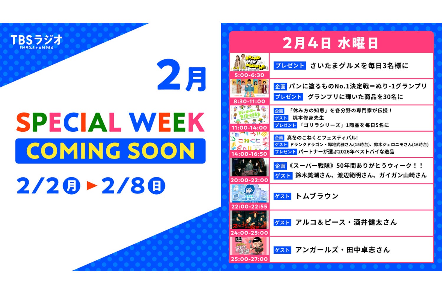 『明治 presents 平子祐希のバレンタイン・ラヴ』放送決定!