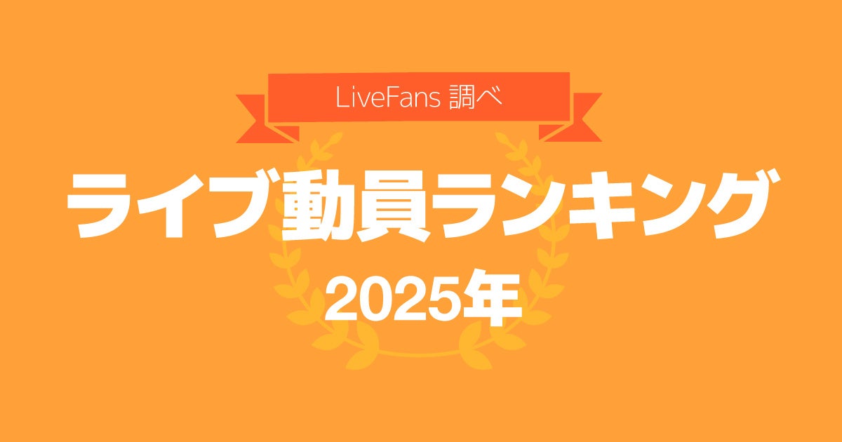 『カラキャスアイドルフェス Vol.1』出演者27組が解禁!投票で【あなたの「推し」が走り出す!?】