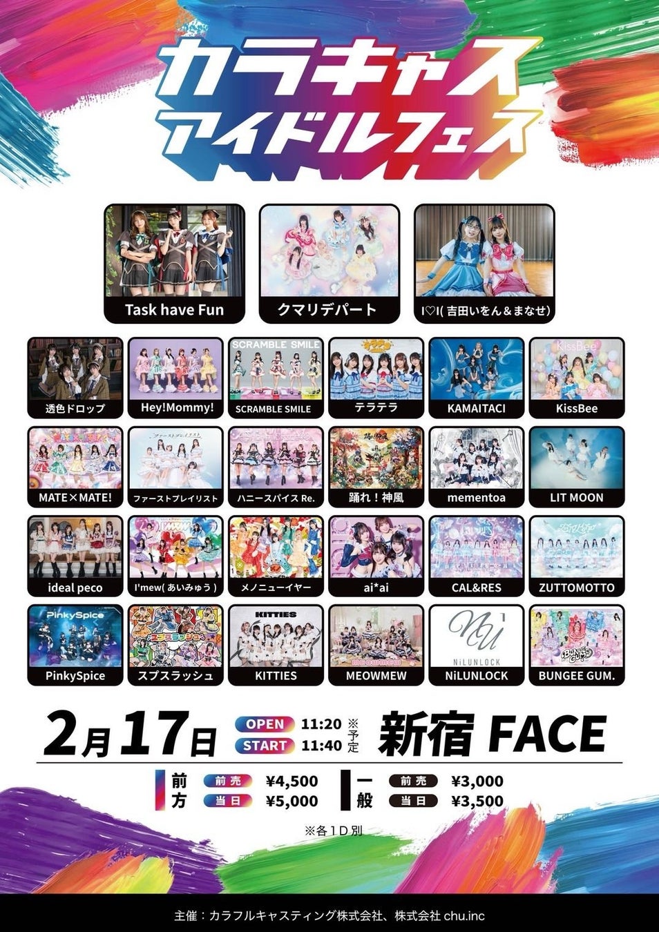 『カラキャスアイドルフェス Vol.1』出演者27組が解禁！投票で【あなたの「推し」が走り出す！？】
