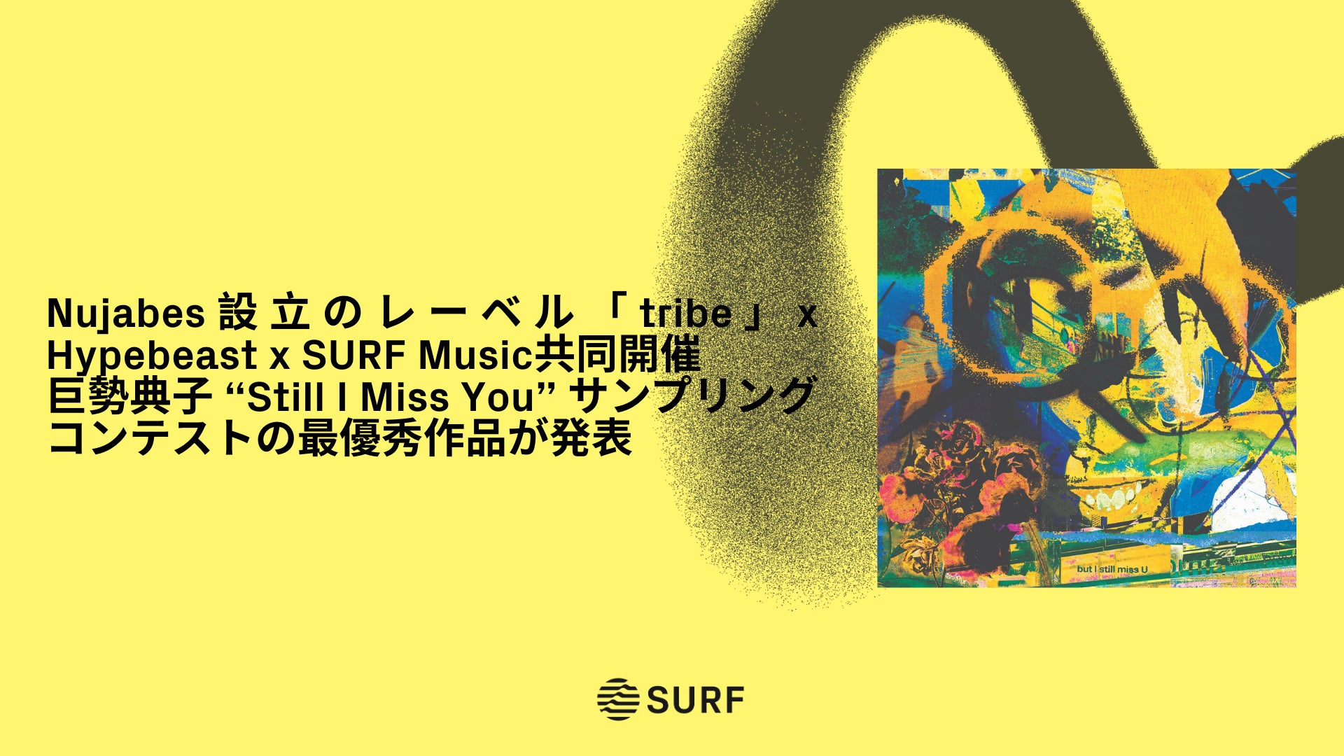 Nujabes設立のレーベル「tribe」とHypebeast x SURF Musicが共同開催した巨勢典子 “Still I Miss You” サンプリングコンテストの最優秀作品が発表
