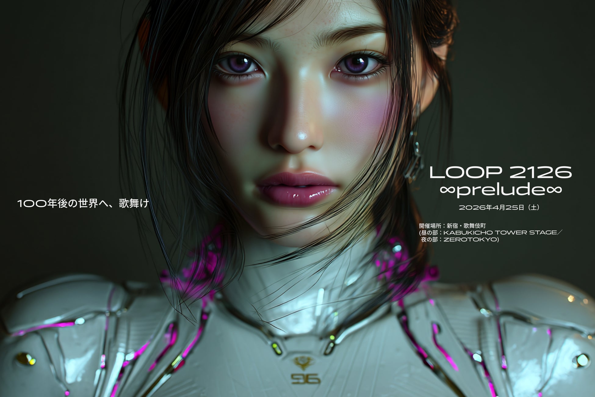 【3/30締切】アジア最大規模・日本初の「AI Film Festival Japan」と共同開催。「LOOP 2126 ∞prelude∞」、AIクリエイティブ部門の公募開始