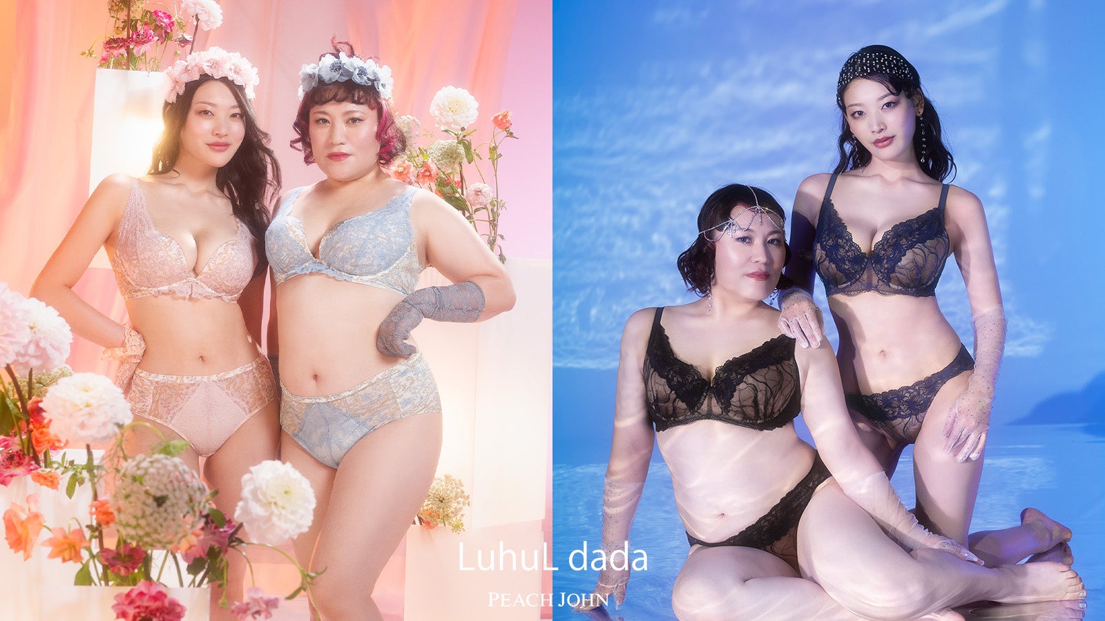 お笑い芸人フォーリンラブ バービー×PEACH JOHN コラボブランド「LuhuL dada」から新作発売！ 豊富なサイズ展開“クイーンブラ”、滝汗対策の高機能タンクトップなどが登場。
