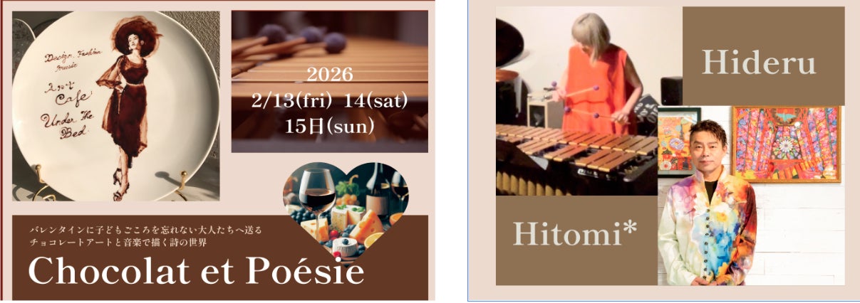 五感で没入する“体験型バレンタインイベント「Chocolat et Poésie」開催。子供心を忘れない大人たちへ送るチョコレートアートと生演奏で描く詩の世界