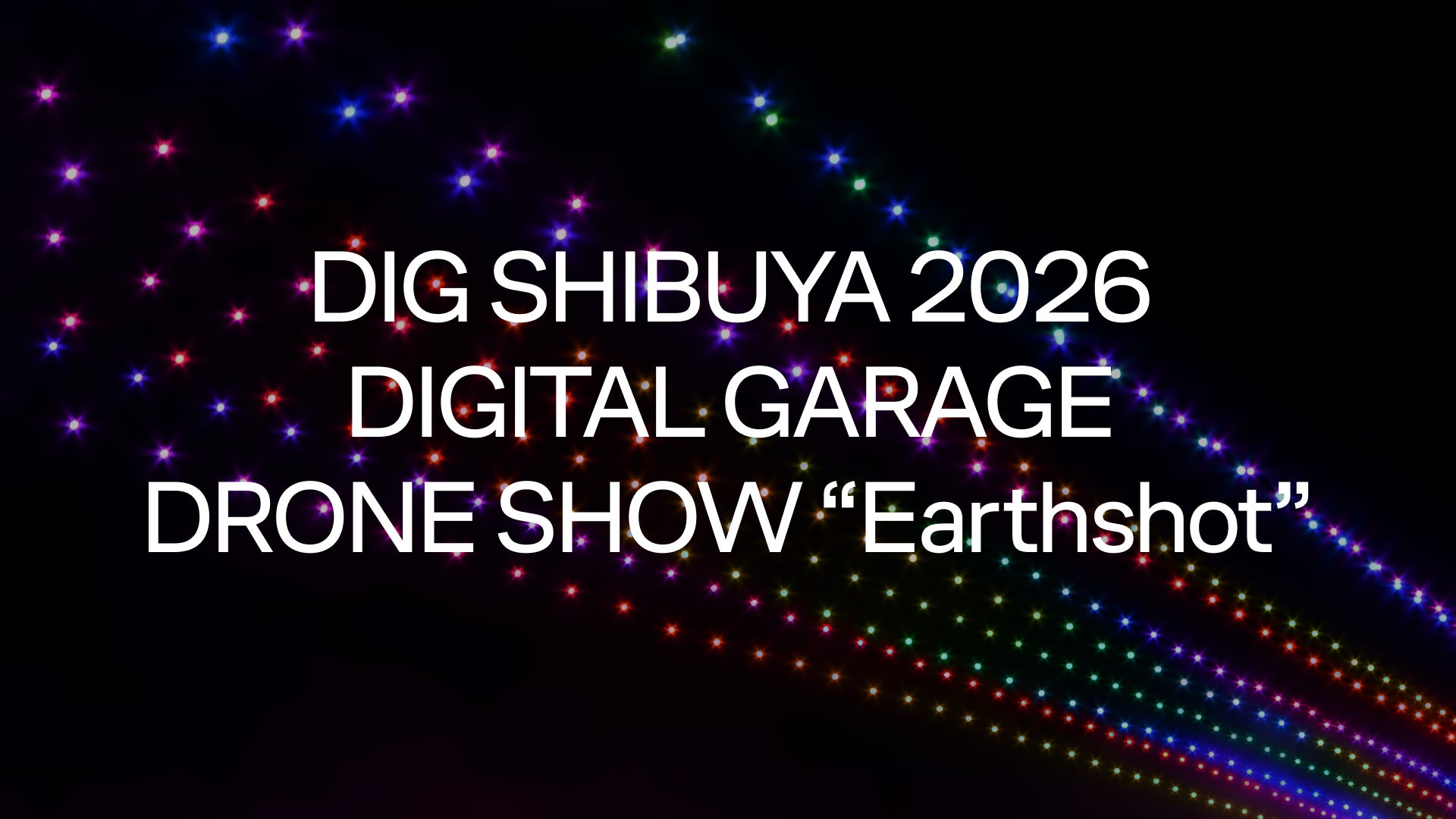 渋谷・代々木公園上空のドローンショー「DIG SHIBUYA 2026 / Digital Garage DRONE SHOW “Earthshot”」