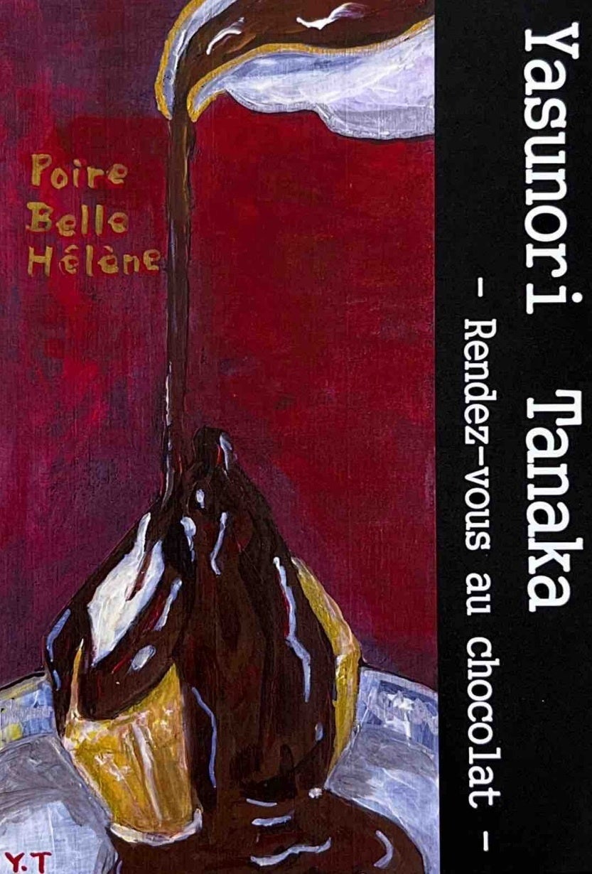 【日本橋三越本店6階】バレンタイン特別企画。甘くロマンティックな絵画の世界。田中保範作品展 ―Rendez-vous au Chocolat― 2月4日(水)～。愛の言葉と絵画の最高のマリアージュ。