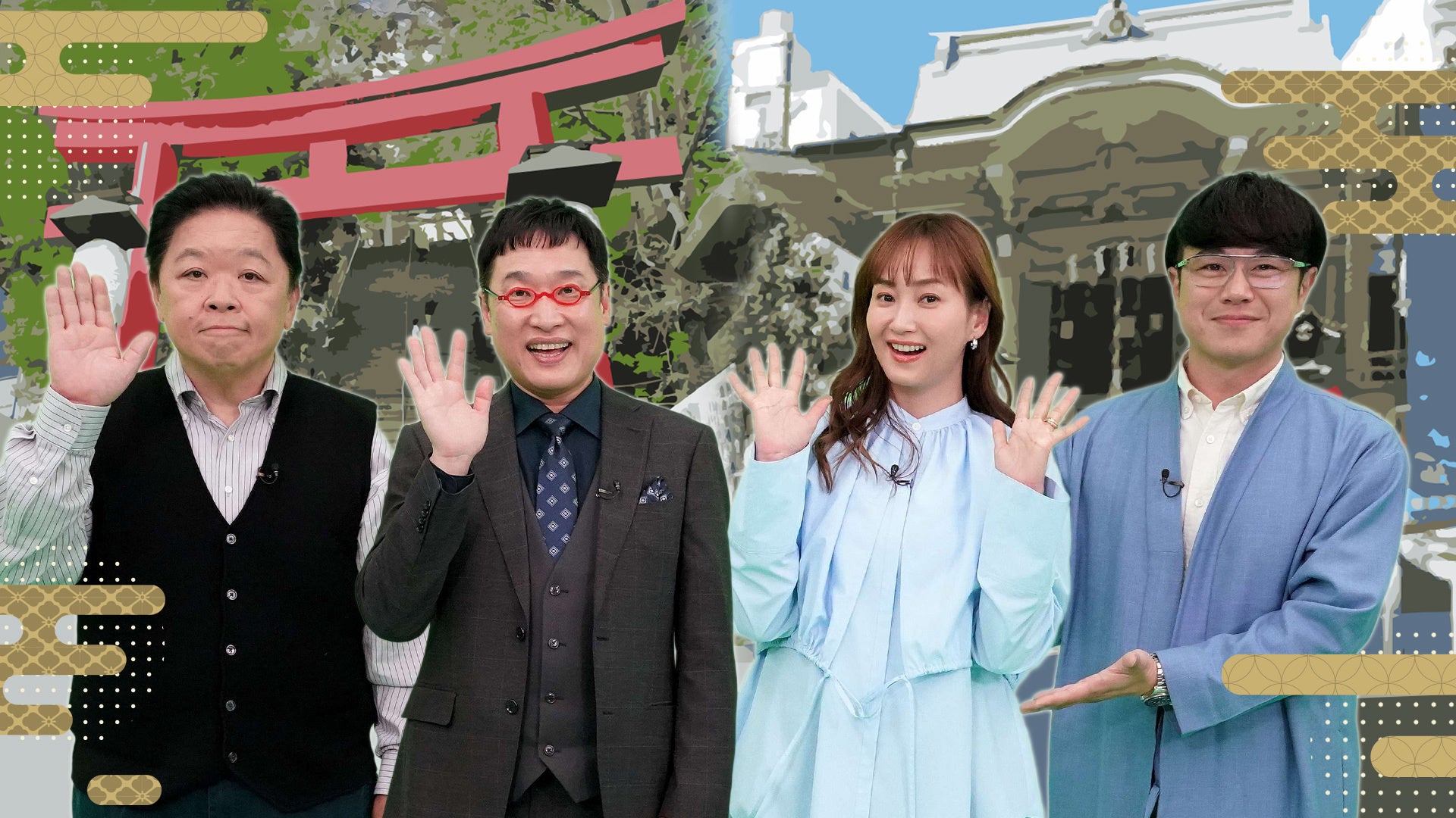 「神さまへの願い事」から覗き見る　人生劇場バラエティ　　　　　「ウワサの神社でナニ願う？ ～願い事のゆくえ大追跡！～」