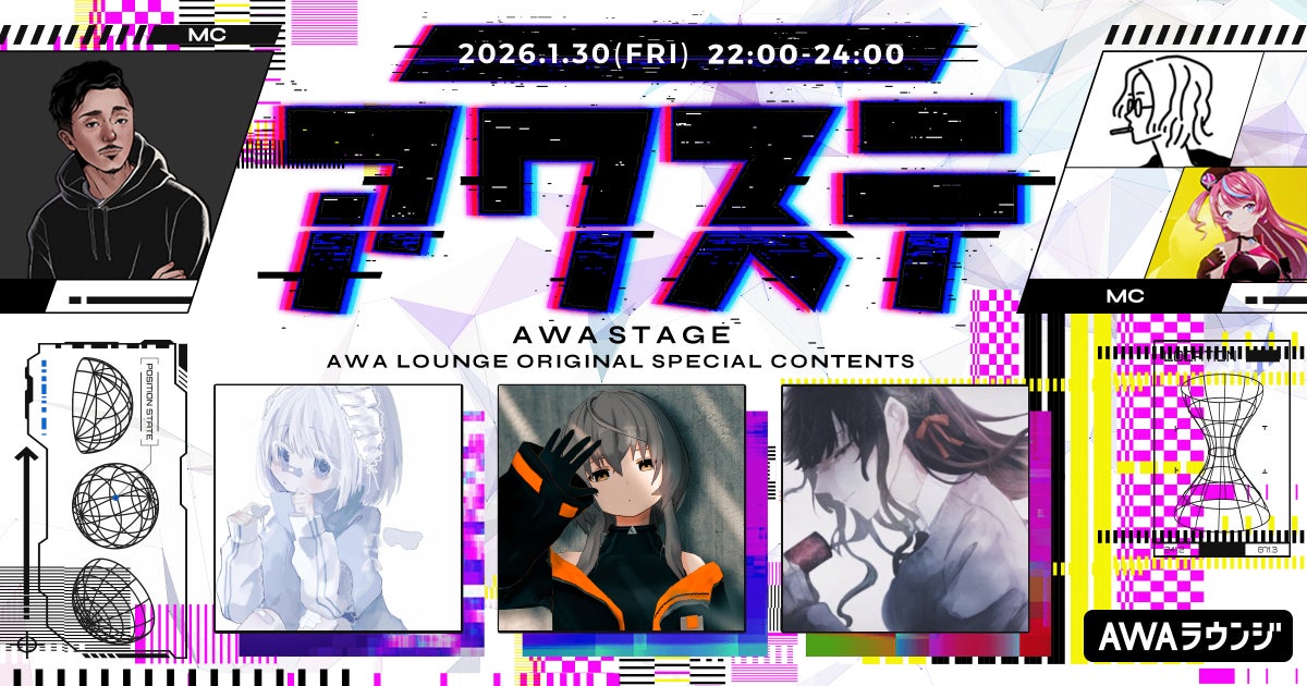 z²/敷嶋てとら/酔シグレの3組が出演決定！生配信番組「アワステ」第67回が開催！