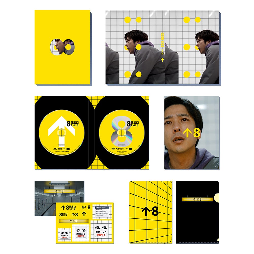 二宮和也さん主演映画『８番出口』Blu-ray＆DVDが2月4日発売！　アニメイト池袋本店では、「無限ループトイレットペーパー」など豪華非売品アイテムが抽選で当たる発売記念キャンペーンを実施!!