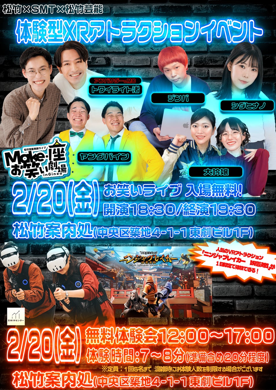 東銀座の東劇ビルにて、お笑い芸人が最新XRアトラクションに挑戦する1日限りの特別イベント開催！
