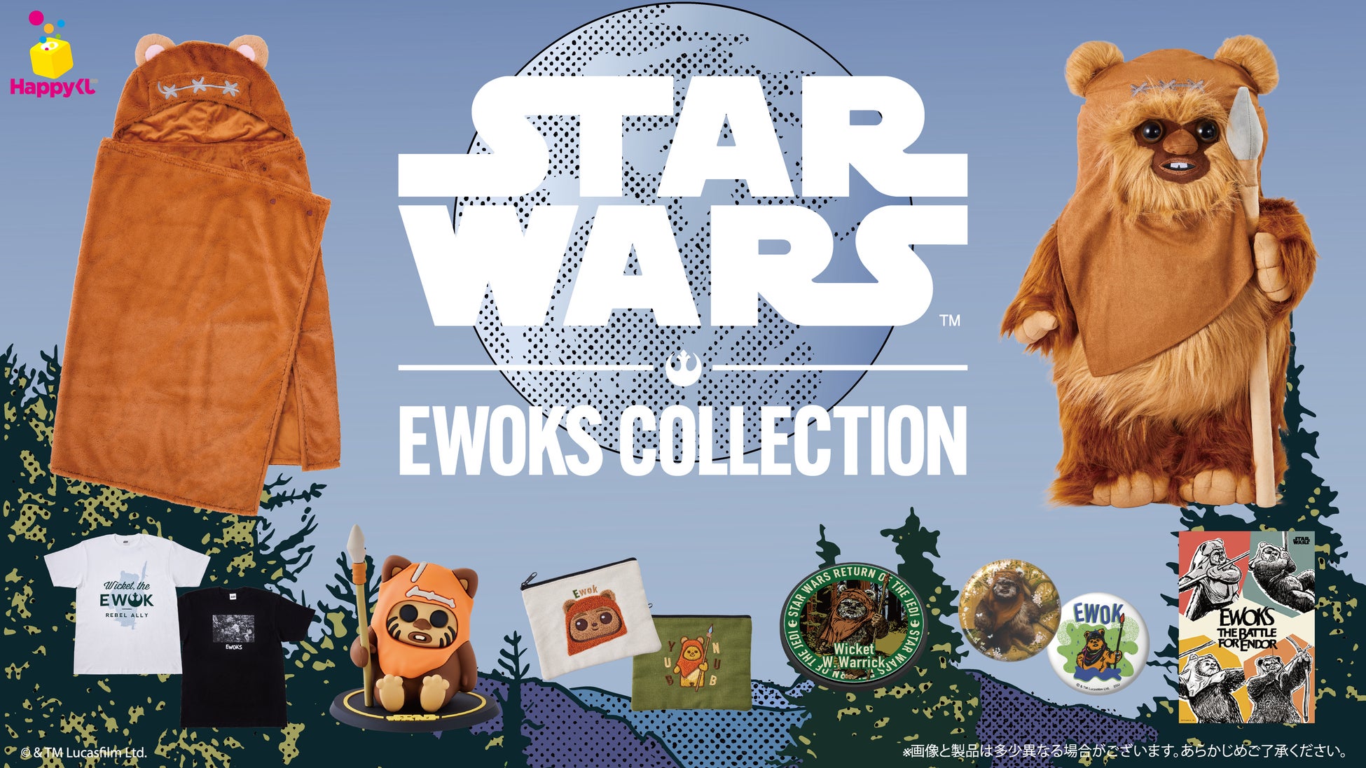 スター・ウォーズ エピソード6の大人気キャラクター 『EWOKS』がHappyくじに初登場！Happyくじ / STAR WARS™『EWOKS』