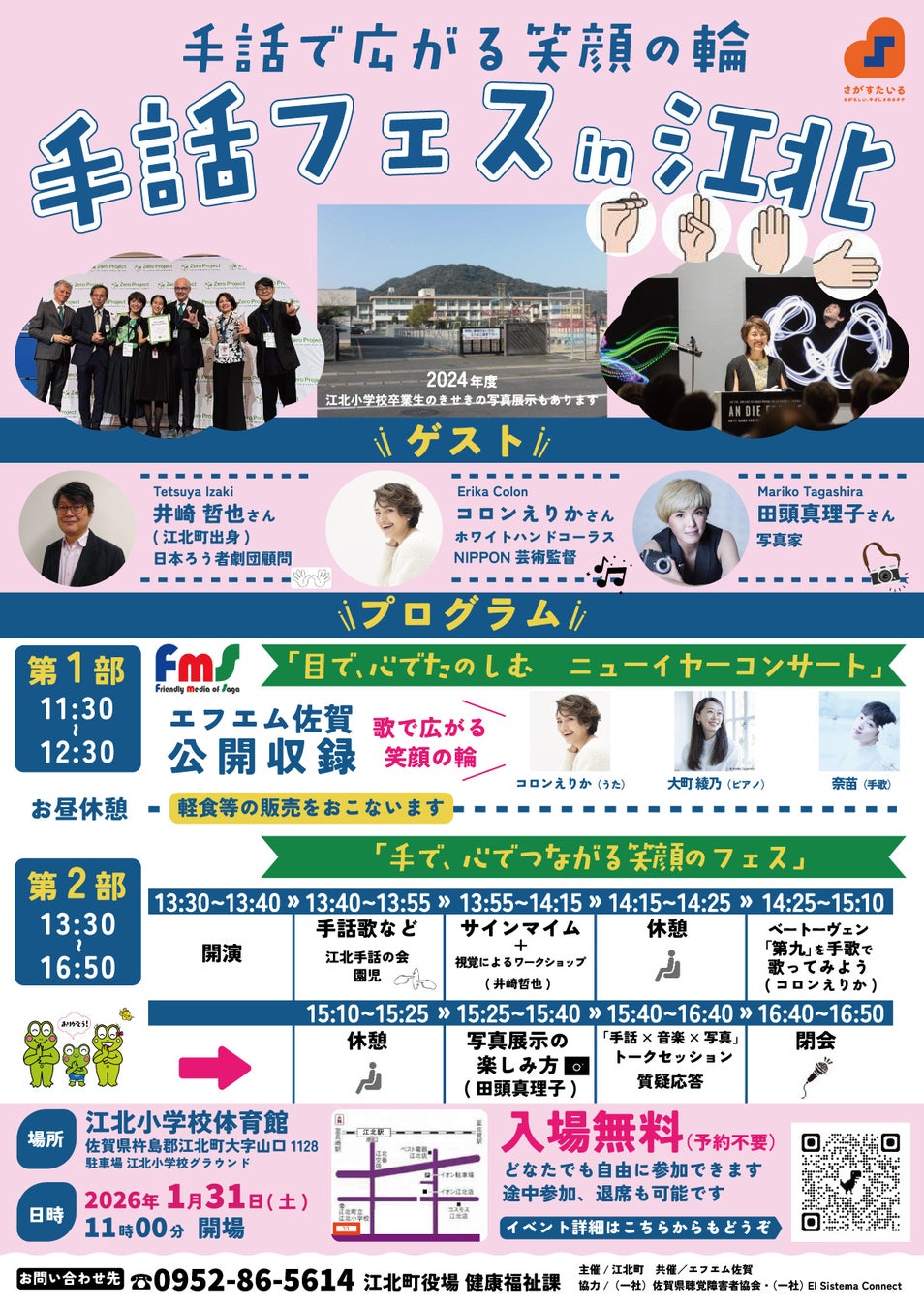 手と声で歌うホワイトハンドコーラスに挑戦　佐賀県江北町にて初の『手話フェス in 江北』を開催