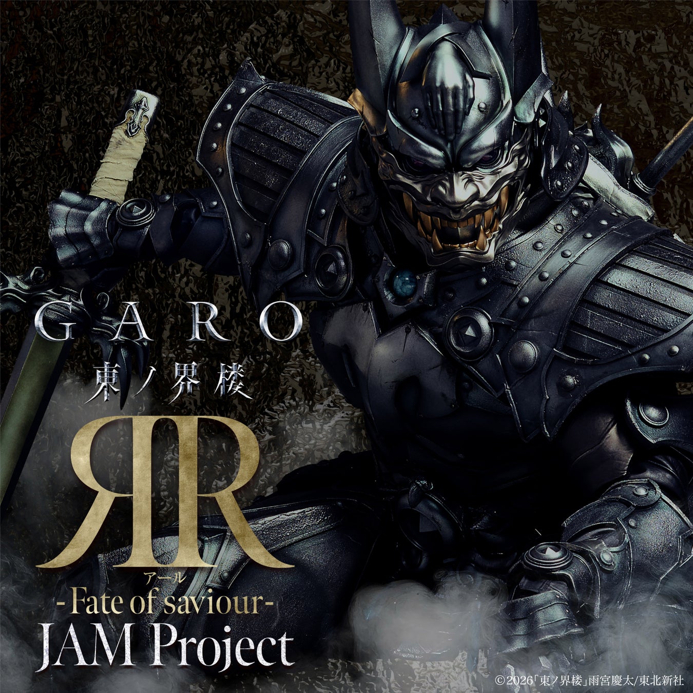 JAM Project 最新リリース！重厚サウンドで描く――テレビドラマ『牙狼＜GARO＞ 東ノ界楼』主題歌が配信スタート！