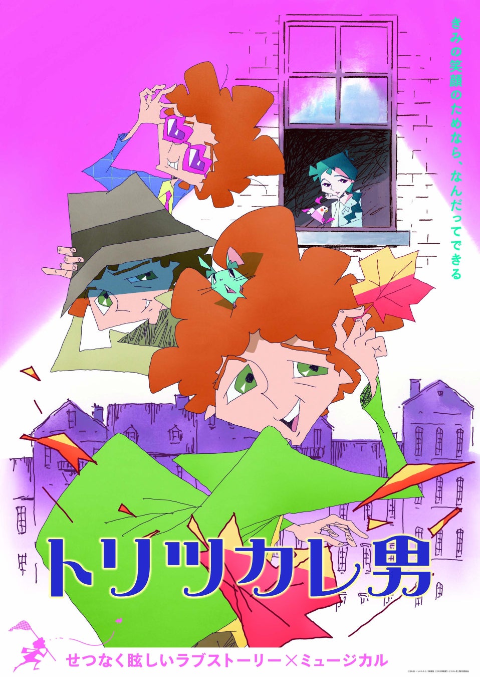 映画『トリツカレ男』Blu-ray＆DVDが2026年6月24日(水)に発売決定！ハートフルでちょっぴり切ない、ラブストーリー・ミュージカル！