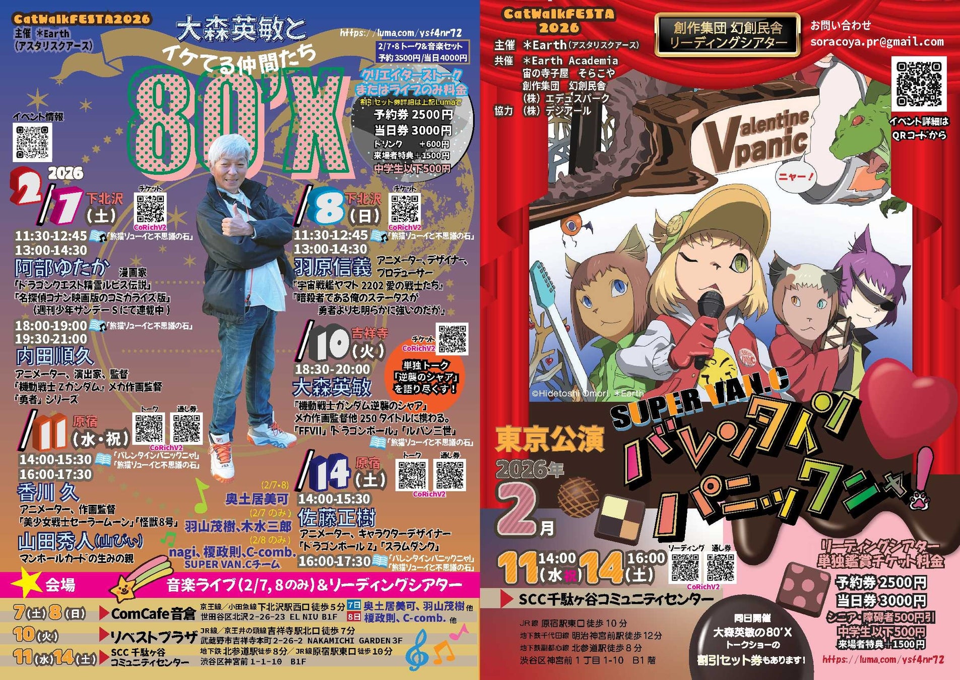 【ツタロックフェス2026×Vポイント】Vポイントが貯まる!使える!