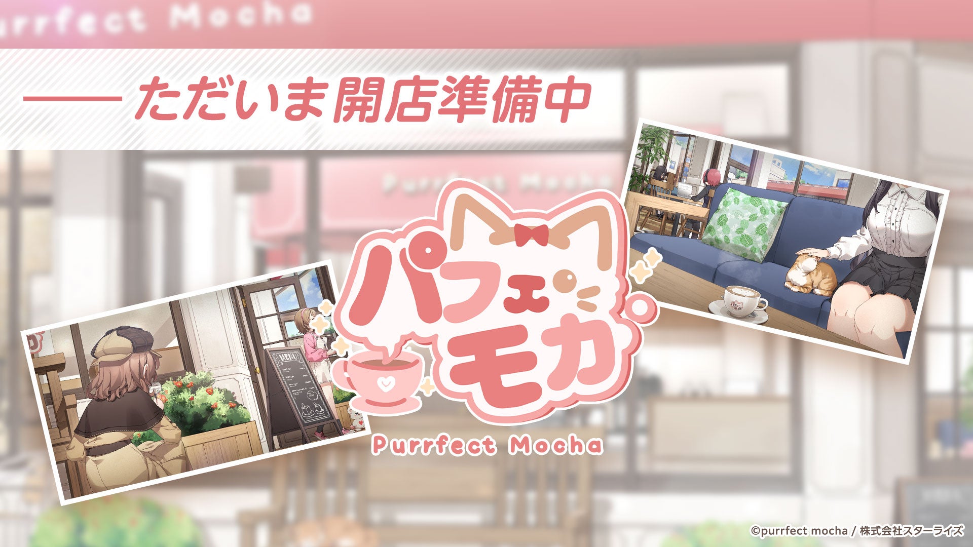 人気ライトノベル作家・イラストレーター陣が参加する新規YouTubeアニメIP『Purrfect Mocha（パフェモカ）』始動