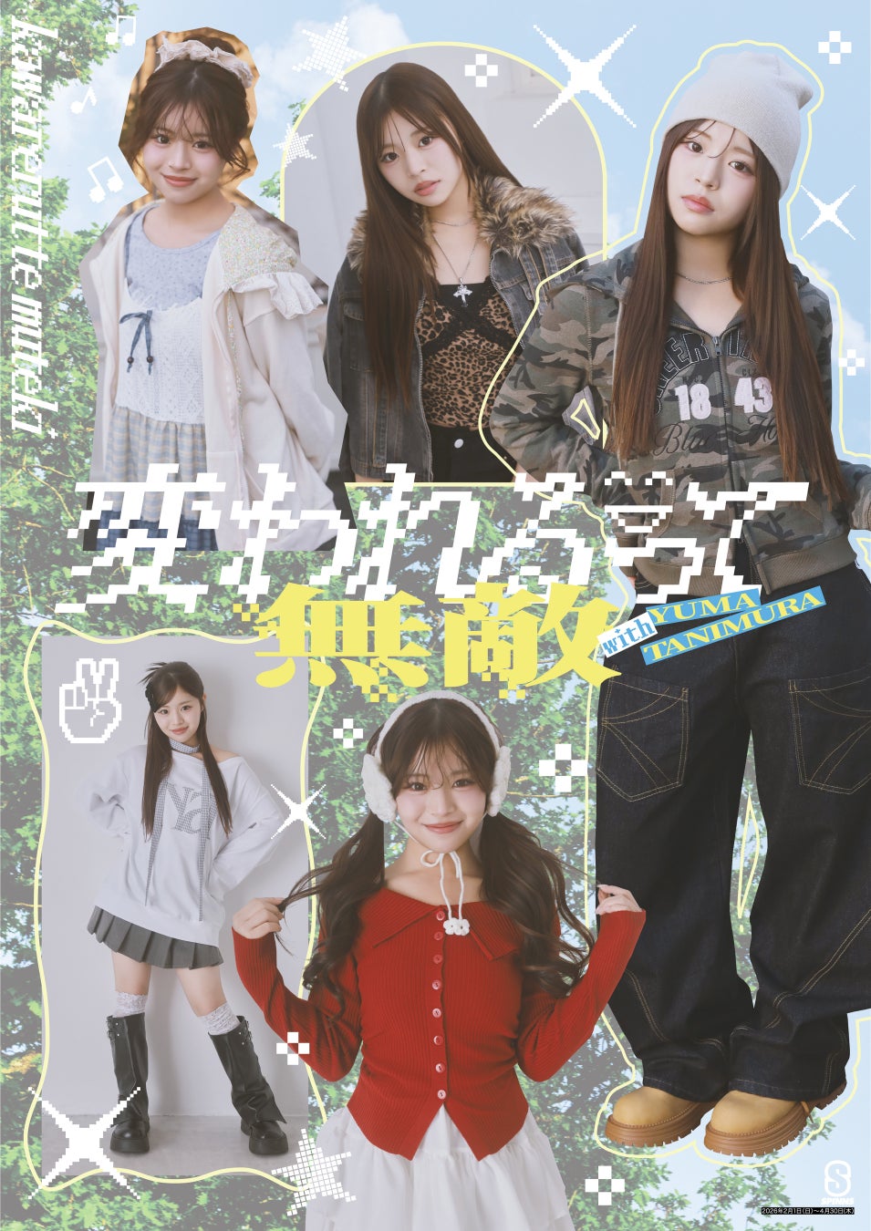 自然体の可愛さが共感を呼ぶ『谷村 優真（ゆま助）』が、SPINNS春のコンセプトビジュアルに初登場！この春推しスタイルをゆま助が提案。