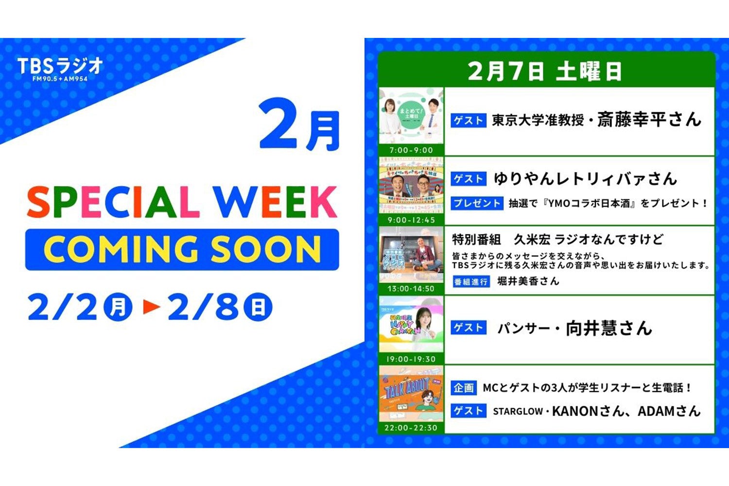 ABCラジオ「Sky presents中村七之助のラジのすけ」、ゴルフタレント・黒田カントリークラブがゲスト出演!歌舞伎とゴルフの共通点を聞かれた七之助がまさかの回答!?