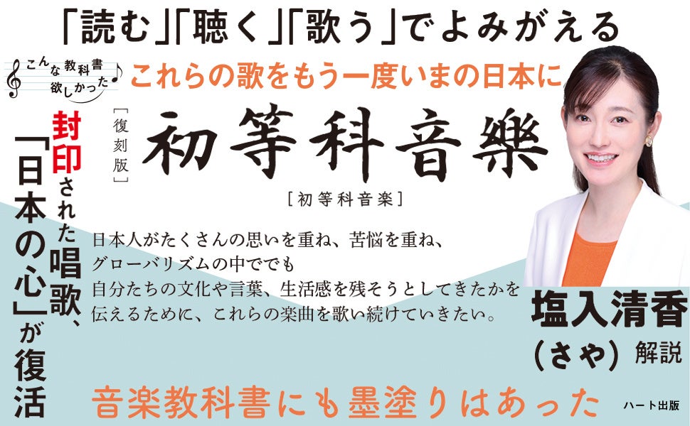 読む・聴く・歌うで甦る戦時下の唱歌。『初等科音楽』復刻書籍＋全曲対応ピアノ伴奏CDセット発売