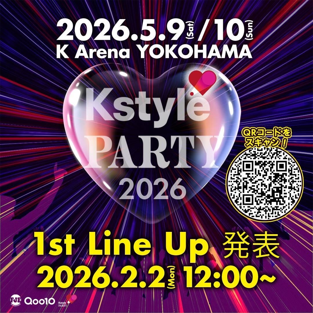 Qoo10が「Kstyle PARTY」のオフィシャルスポンサーに！Qoo10チケット独占販売で、2月2日から1次選考申込開始RIIZE、BOYNEXTDOORがヘッドライナーに決定！