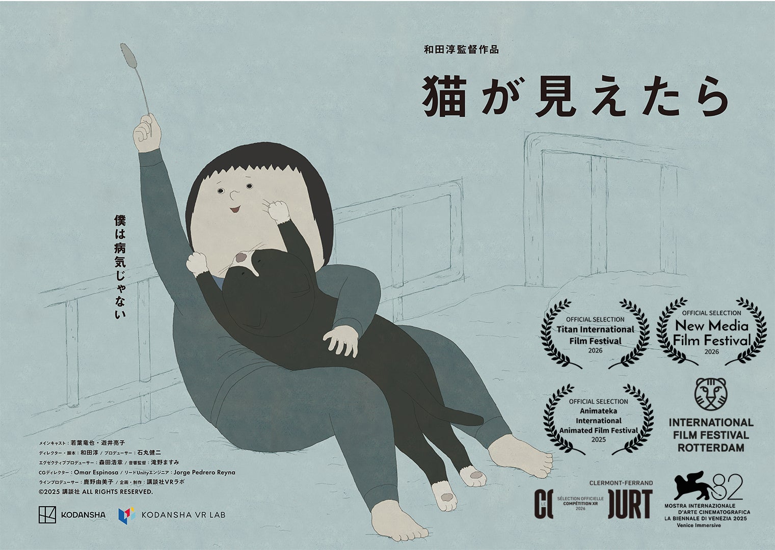 ついに日本語版が解禁！世界を魅了したVRアニメ『猫が見えたら』、俳優・若葉竜也が声優初挑戦で繊細な少年役を熱演。遊井亮子と共に紡ぐ、孤独と絆の物語