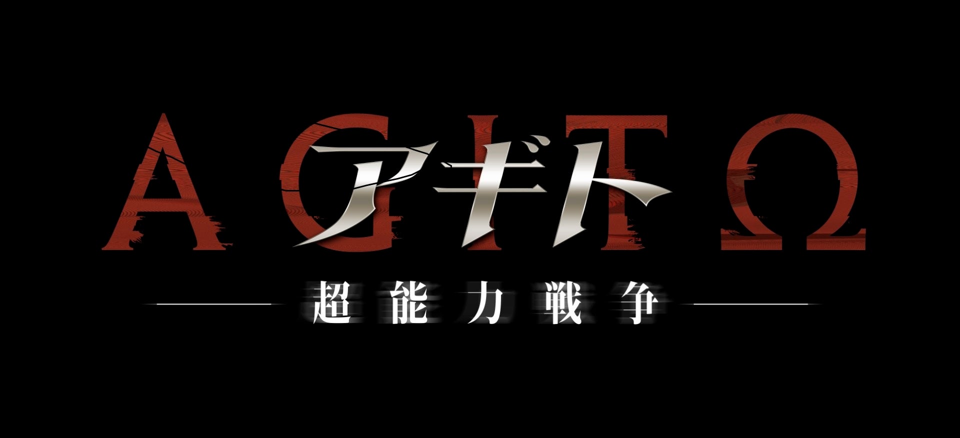 仮面ライダー生誕55周年記念作として『アギトー超能力戦争ー』オリジナル・サウンドトラックCDそして、放送25周年を記念した『仮面ライダーアギト』の主題歌・挿入歌・BGMを収録したCD-BOX