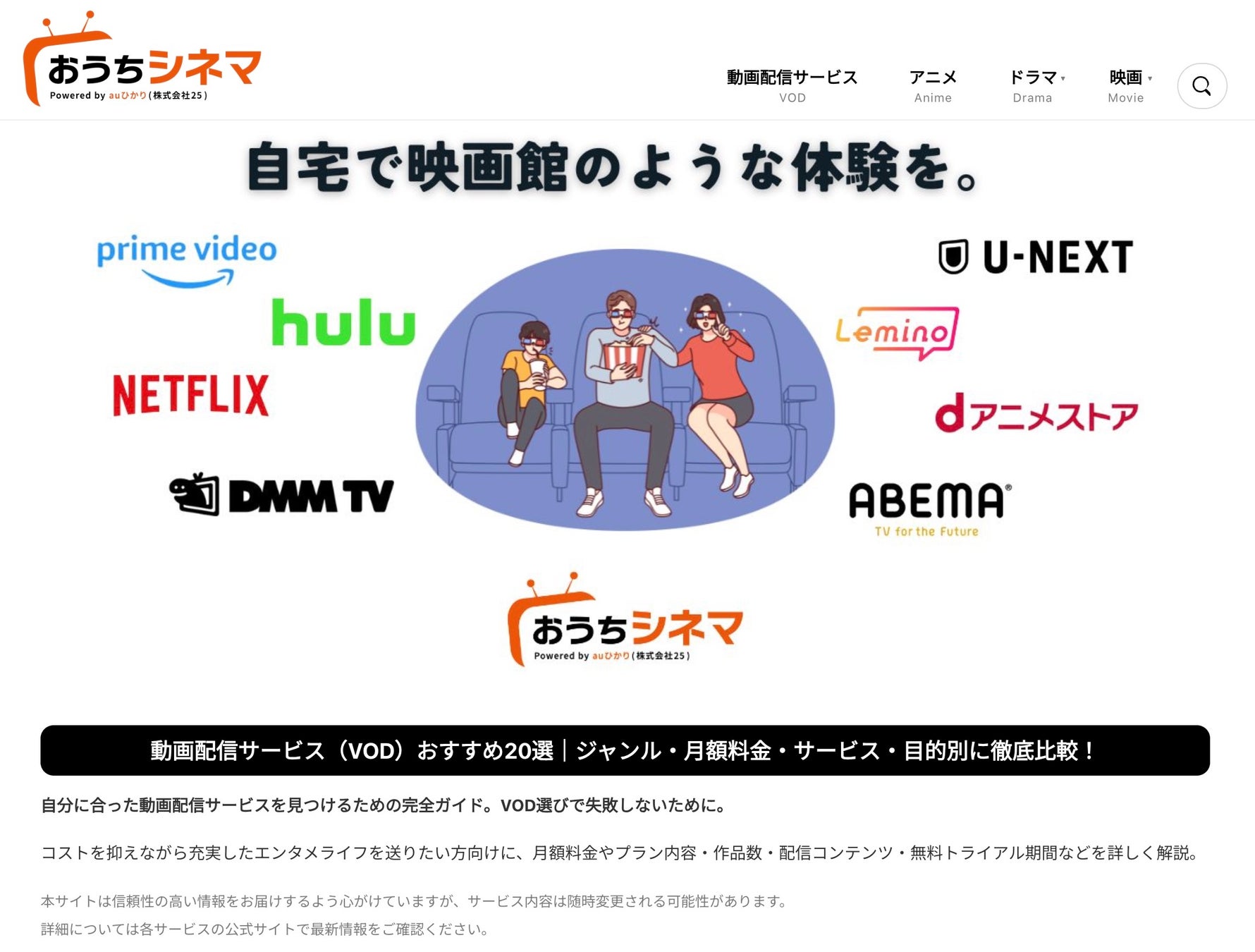 株式会社25「自宅で映画館のような体験を。」動画配信サービス情報メディア『おうちシネマ』本格運用開始VODサービス比較から作品の配信情報まで、あなたの”おうち時間”を彩る情報をお届け