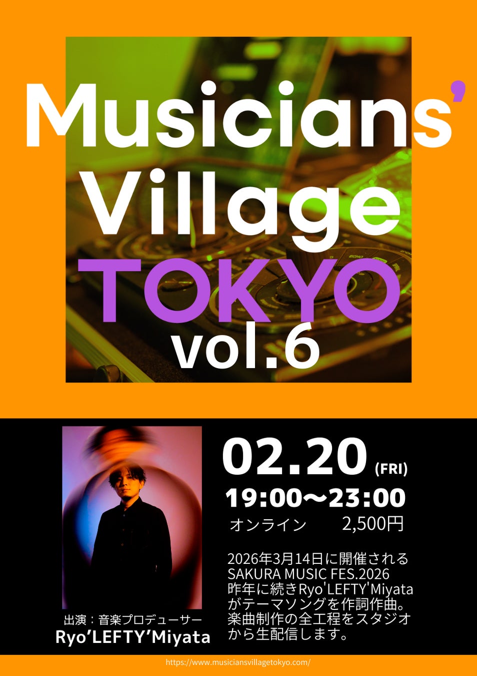 「SAKURA MUSIC FES.2026」テーマソングの制作プロセスを全公開！『Musicians’ Village TOKYO vol.6』2月20日にオンライン開催決定