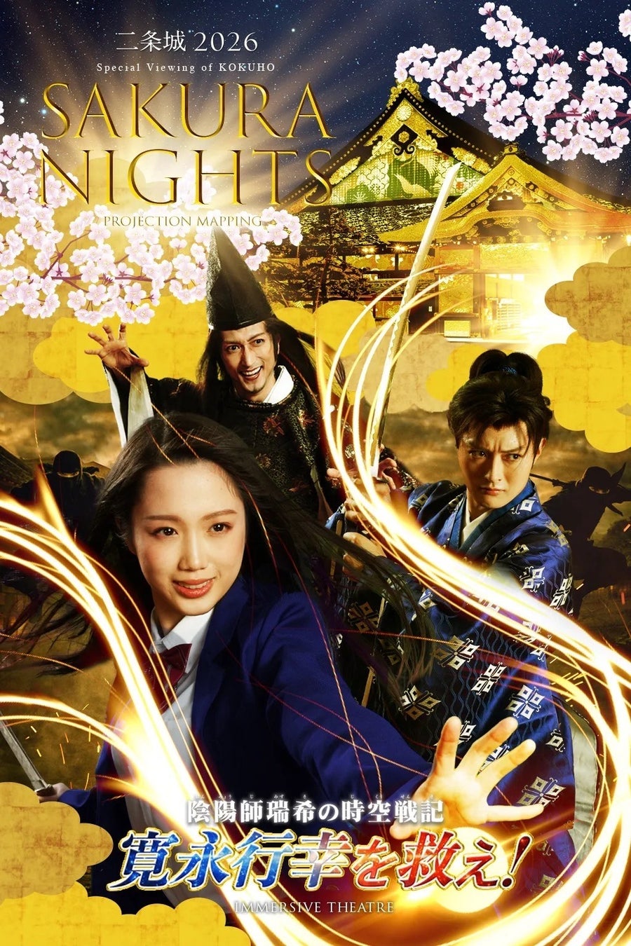 世界遺産・元離宮二条城で、春の夜をめぐる没入体験「二条城 2026 SAKURA NIGHTS」開催決定