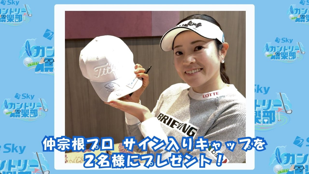 ABCラジオ「Skyカントリー倶楽部」のXキャンペーン第2弾！フォロー＆リポストで豪華プレゼントが当たるチャンス！