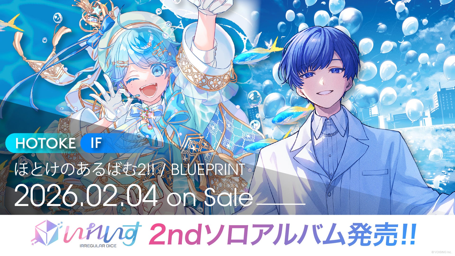 2.5次元アイドルグループ「いれいす」ソロアルバム、-hotoke-『ほとけのあるばむ2!!』・If『BLUEPRINT』を本日同時発売