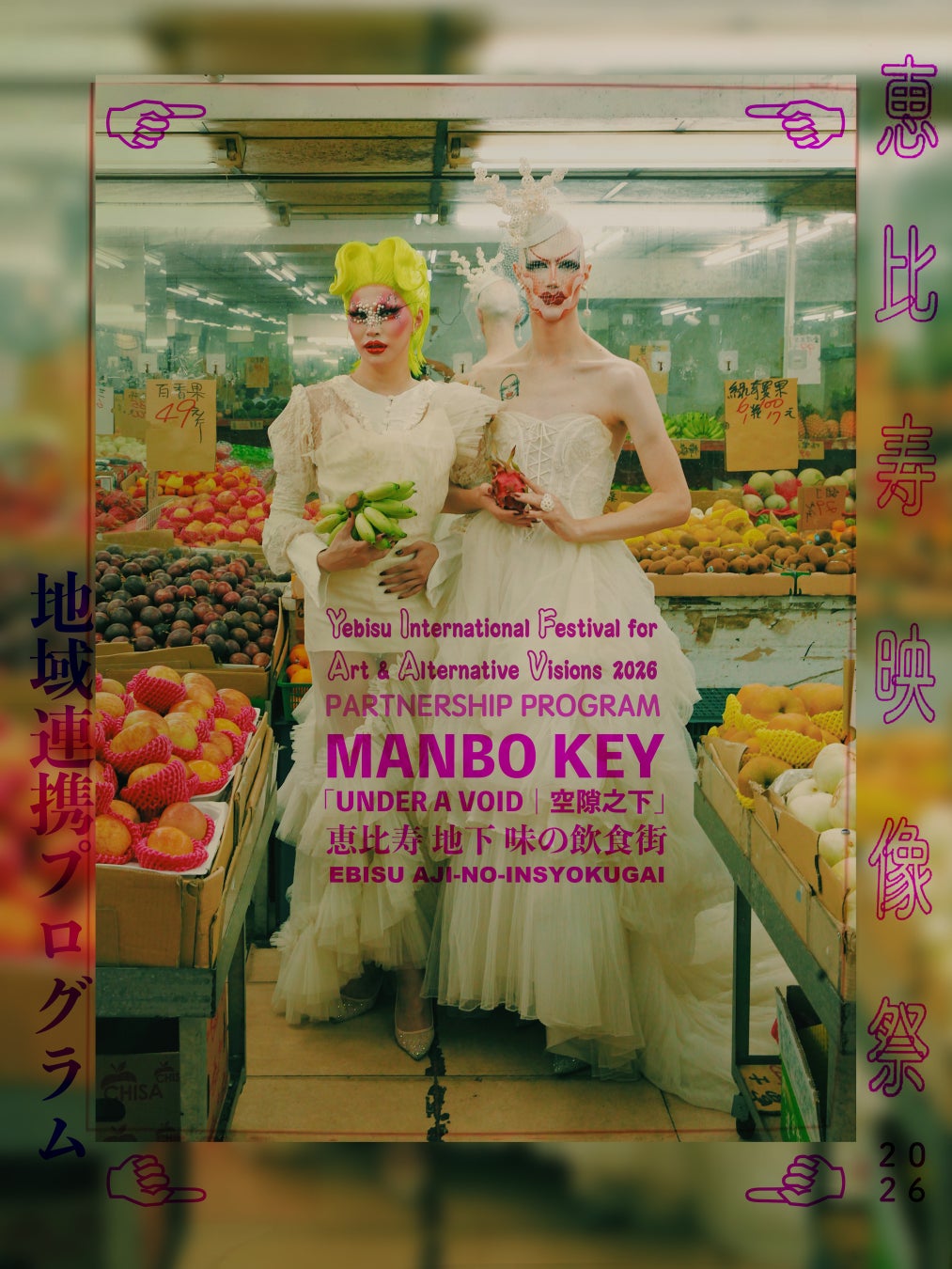 恵比寿屈指のユニークベニュー「恵比寿 地下 味の飲食街」を舞台に、台湾の多様性を象徴する気鋭フォトグラファー・アーティスト「マンボウ・キー」が特別展示を開催