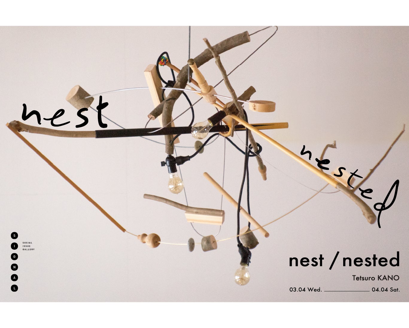 虎ノ門「SIGNAL」にて狩野哲郎『nest / nested』展が3月4日から開催