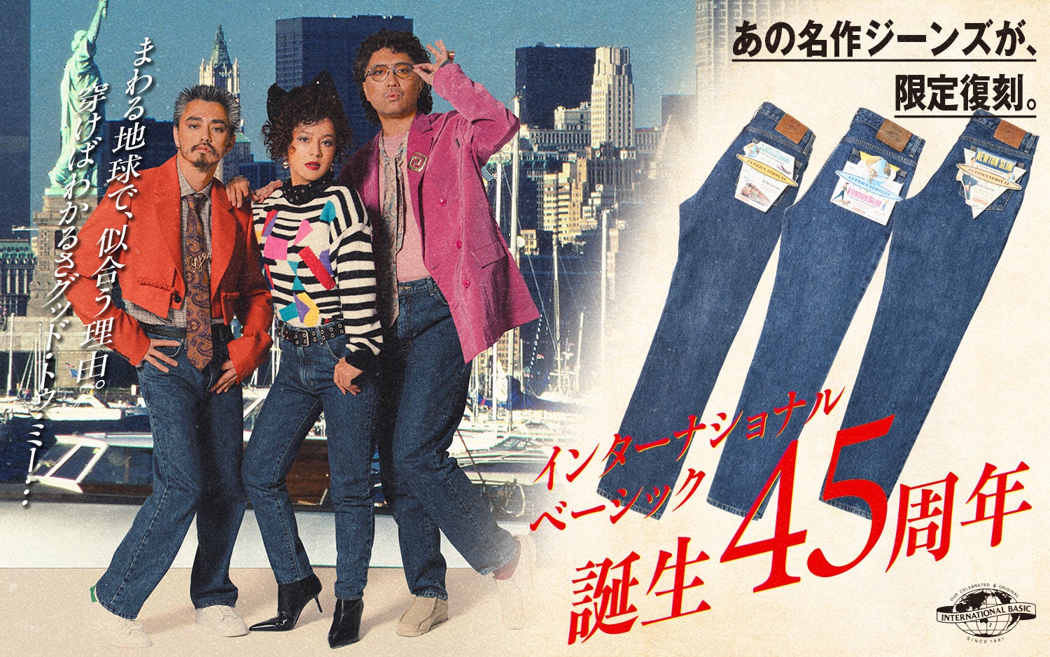 1980年代のEDWINを象徴するアイコニックなジーンズが限定復刻。ヒップホップ・グループFNCYとのコラボプロモーションも実施。