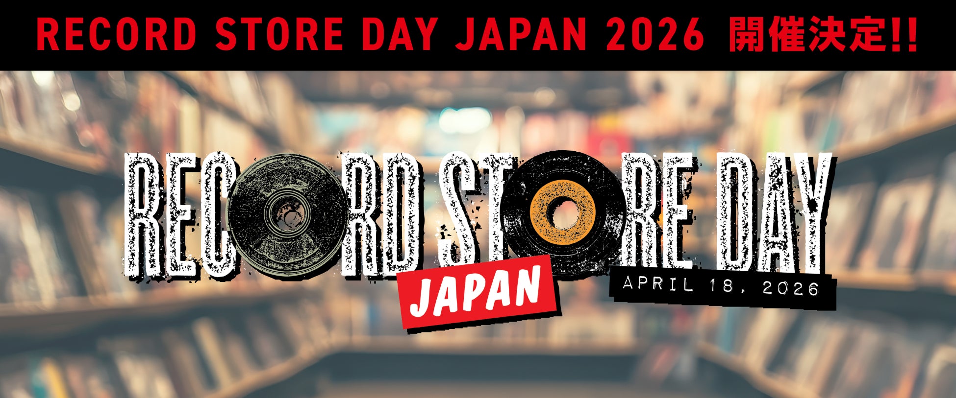 『RECORD STORE DAY 2026』は4月18日(土)に開催決定！限定アイテムも一斉発表！