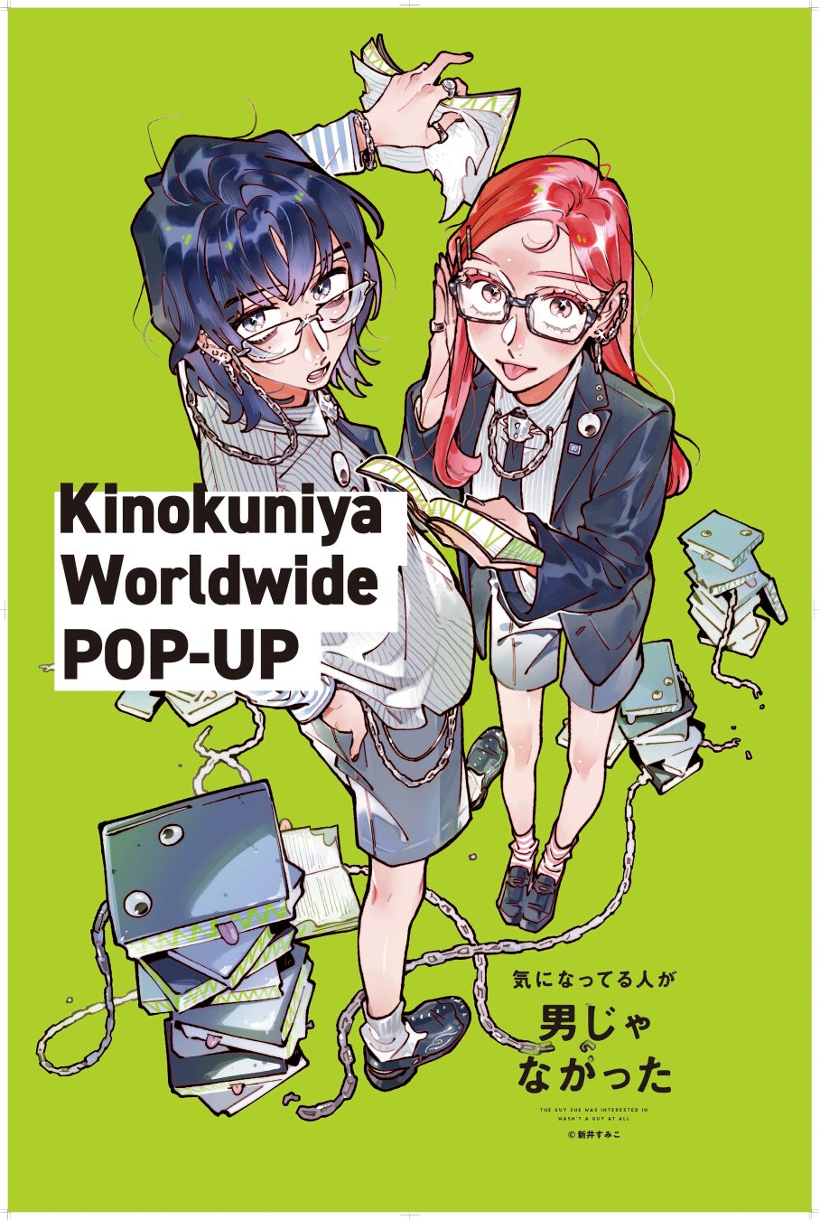 紀伊國屋書店（日本・北米・アジア太平洋地域（Asia-Pacific region））で開催予定の『気になってる人が男じゃなかった』POP UPで販売する商品ラインナップを公開！購入特典も決定！