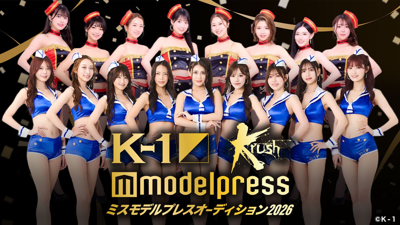 K-1＆Krushラウンドガールを募集中 モデルプレス公開オーディション開催