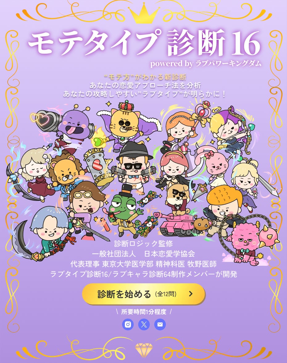 ABEMAオリジナル恋愛リアリティーショー『ラブパワーキングダム2』×「モテタイプ診断」――「モテの駆け引き」を可視化する、恋愛アプローチ特化型診断サイトを本日公開――