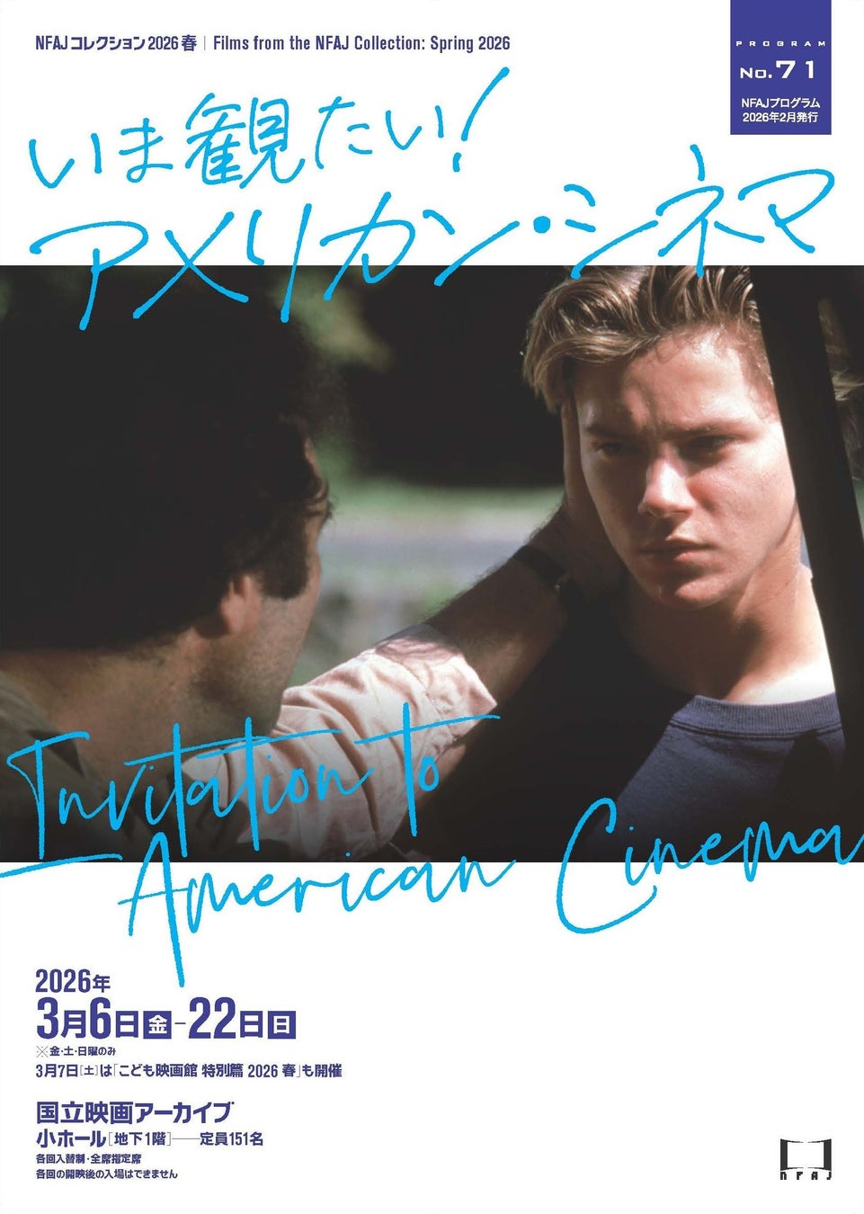 【国立映画アーカイブ】上映企画「NFAJコレクション 2026 春――いま観たい！アメリカン・シネマ」開催のお知らせ