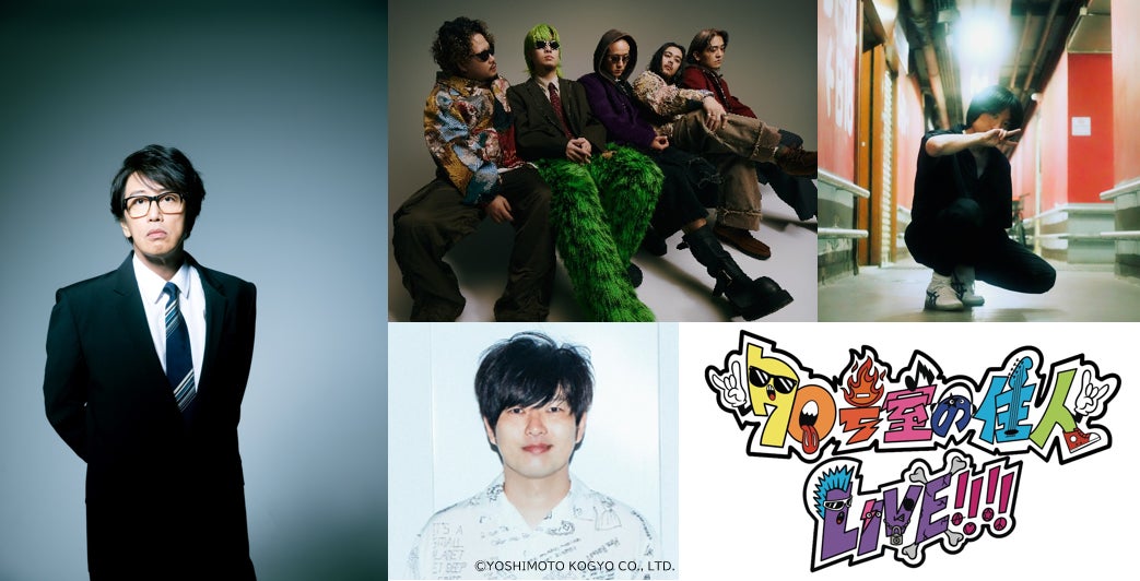 岡村靖幸、Kroi、Night Tempo出演！番組ライブイベント第3弾が3月14日開催決定！『70号室の住人LIVE!!!! ～ 黒いカルアミルクの夜 ～』＠ぴあアリーナMM