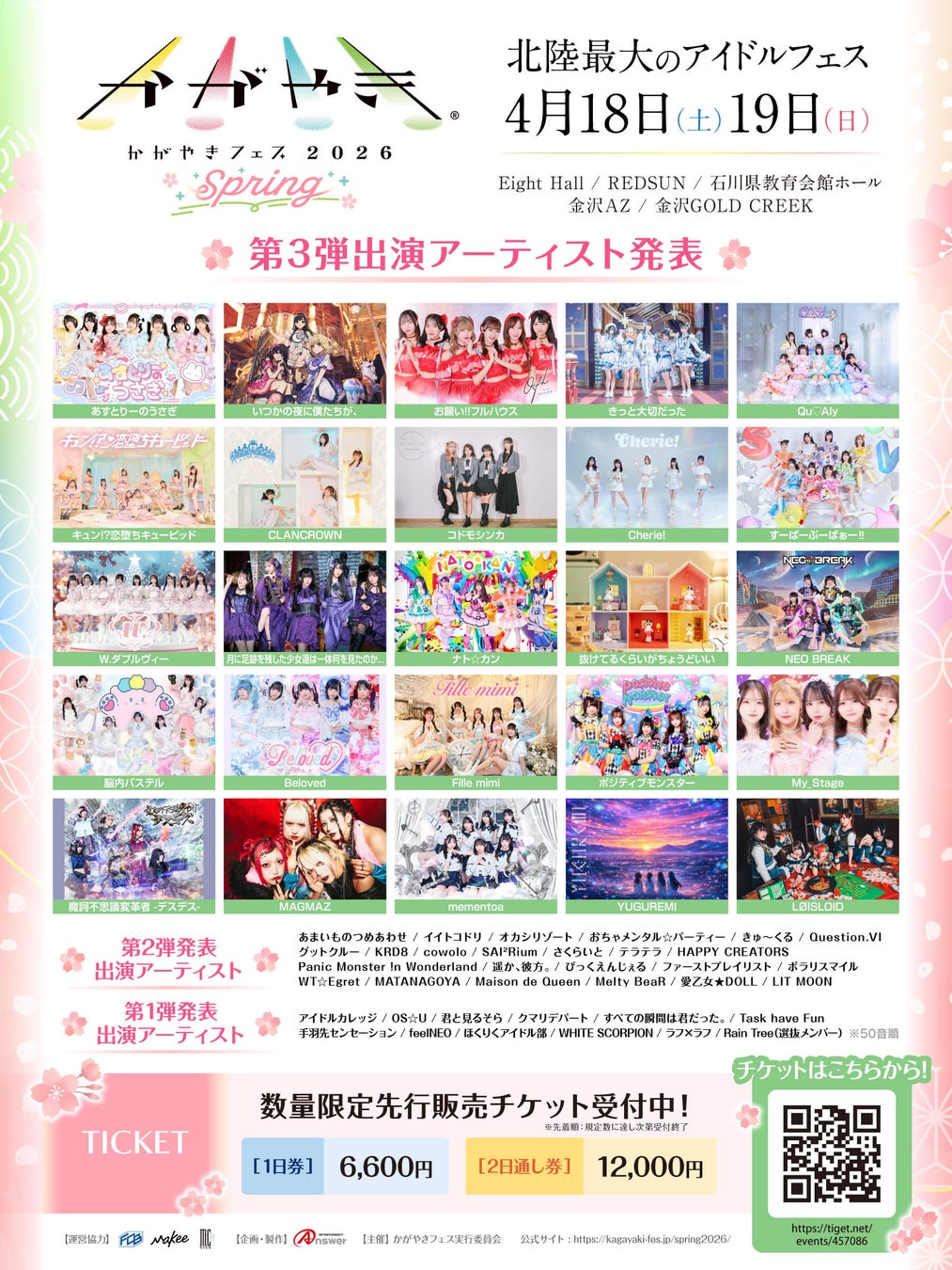 北陸最大のアイドルフェス「かがやきフェスSpring2026」第3弾出演アーティスト25組を追加発表︕
