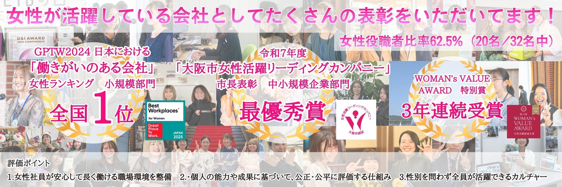 イベント21、大阪市女性活躍リーディングカンパニー市長表彰 最優秀賞｜女性管理職比率62.5％を実現する組織づくり