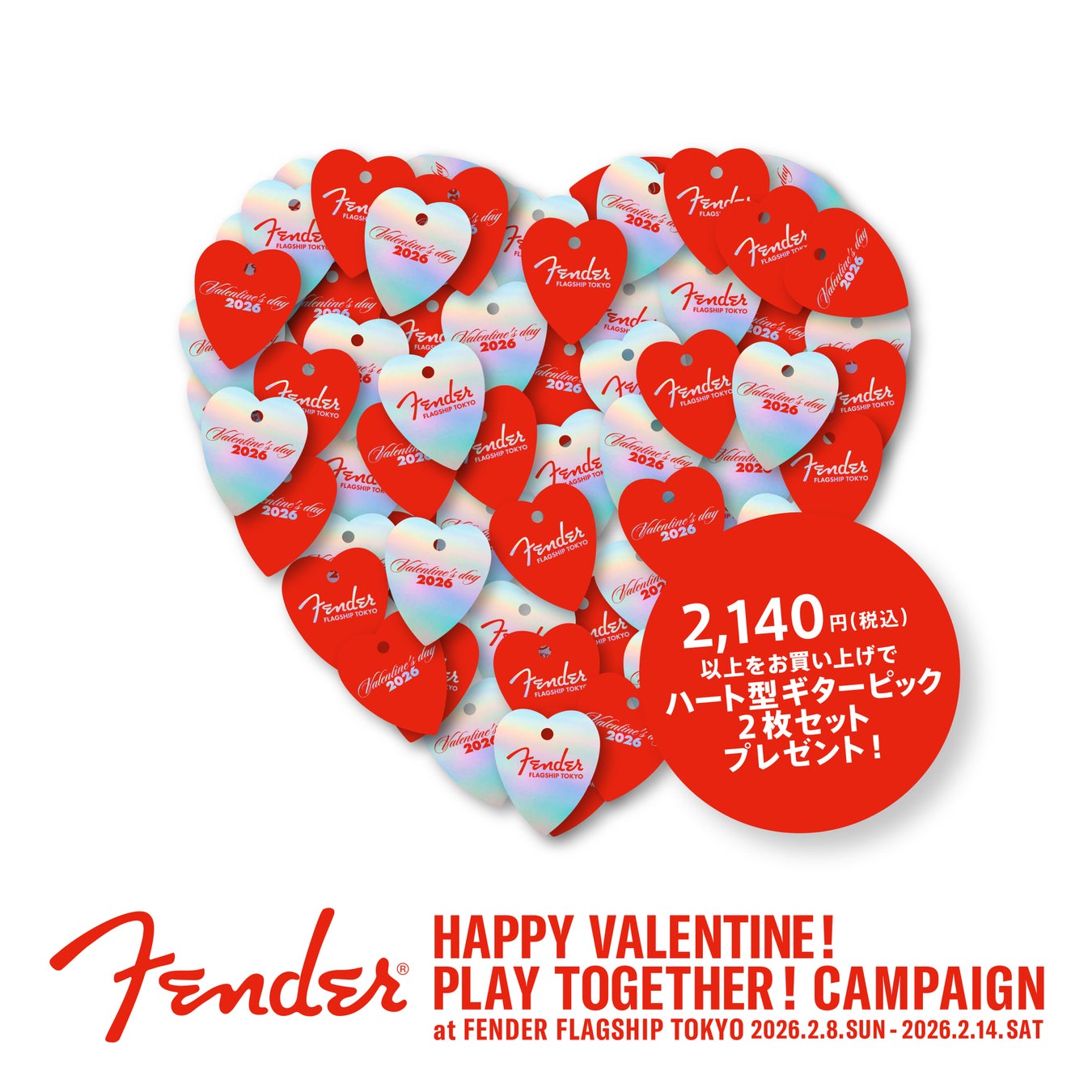 Fender Flagship Tokyo バレンタイン企画＜HAPPY VALENTINE! PLAY TOGETHER! CAMPAIGN 2026＞2026年2月8日（日）〜2月14日（土）実施