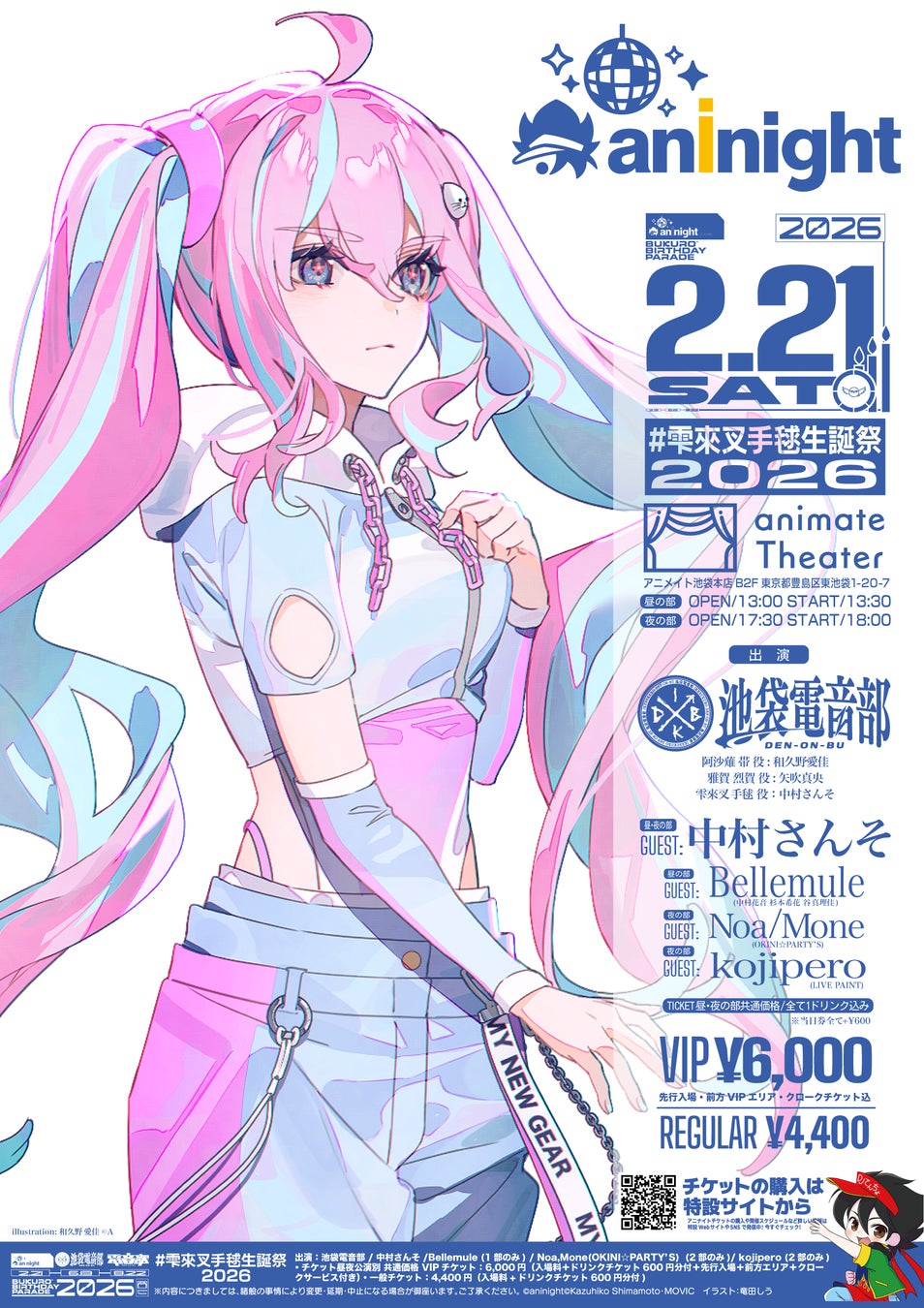 【アニメイト池袋本店が夜の新拠点に！アニナイト】#雫來叉手毬生誕祭2026 にてStart Flowers【フラワースタンド企画＊みんなで祝い花】は2月12日まで受付中！